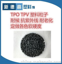 现货供应 热缩性弹性体塑料 TPV TPO TPE TPR等 可粘性塑料粒子